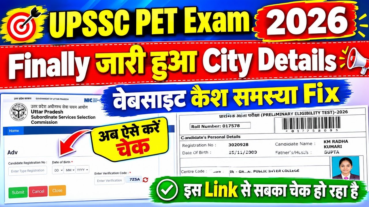UPSSSC PET Exam City 2026 Kaise Check Kare ? How To Check PET Exam City 2026