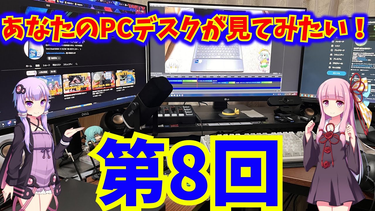第8回あなたのPCデスクが見てみたい！