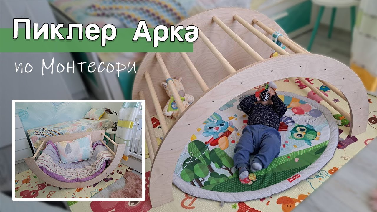 Пиклер Арка / Pikler Arch - Хоби Дърводелство / Hobby Woodworking