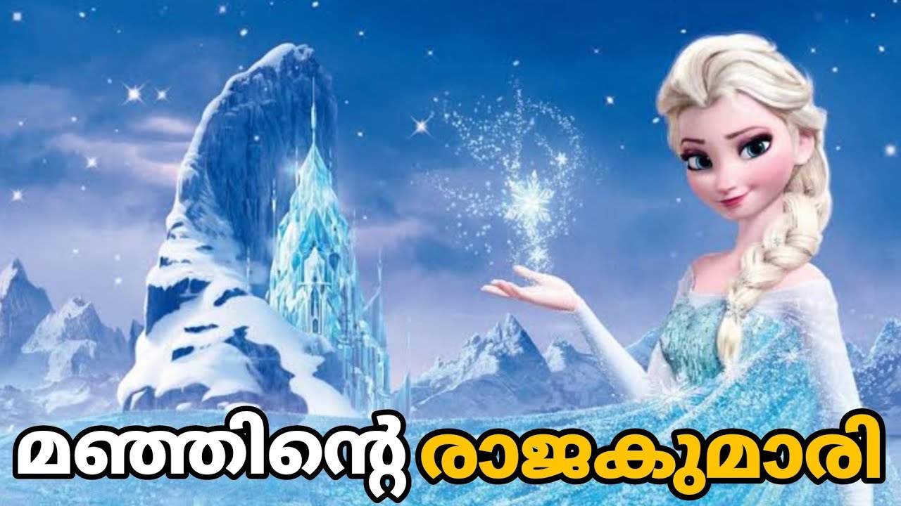 Frozen malayalam explained | Frozen malayalam story | frozen malayalam explanation|frozen elsa story