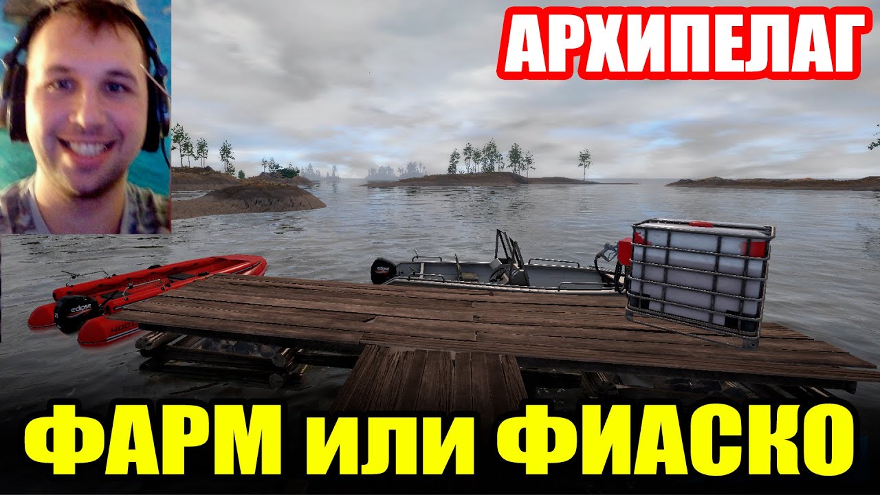 Фарм - Челлендж. АРХИПЕЛАГ. Троллинг и Вэки... ● Русская Рыбалка 4 | РР4