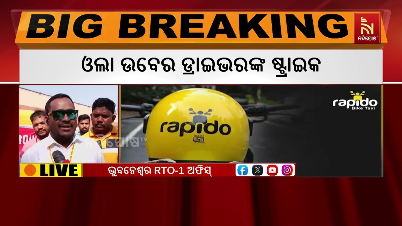 ଓଲା ଉବେର ଡ୍ରାଇଭରଙ୍କ ଷ୍ଟ୍ରାଇକ : ବାଣୀବିହାରରୁ ଆଚାର୍ଯ୍ୟବିହାର ଚକା ଜାମ