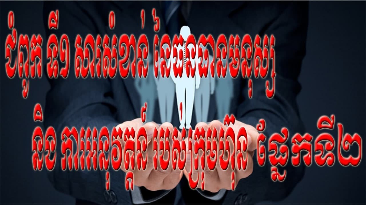 Chapter 1 Introduction to HRM Part 2,Important of Human Resources and Company Performance