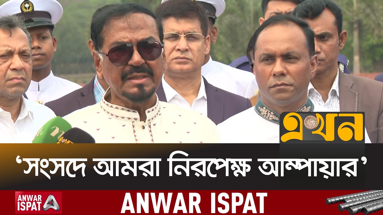 ‘সংসদে ওয়াক আউট প্রচলিত; তবে স্লোগান দেয়া রীতি বহির্ভূত’ | Speaker Major Hafiz | Ekhon TV