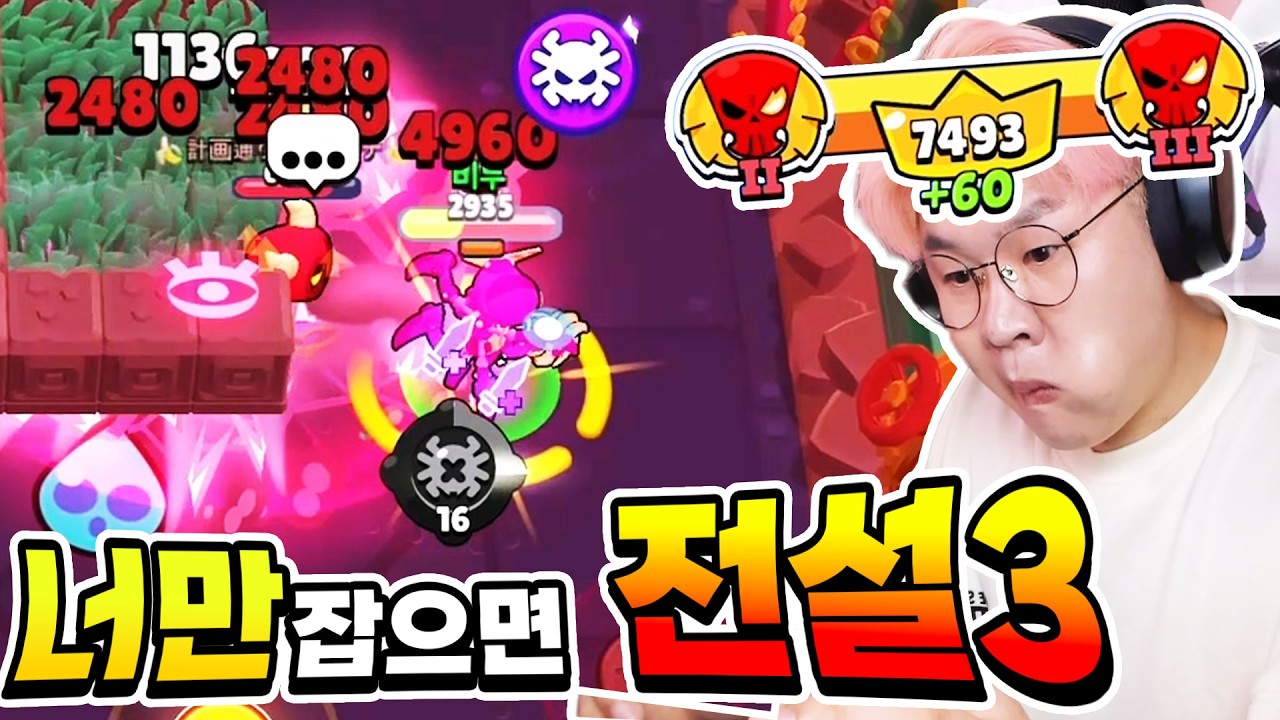 전설3 도착 직전?! 근데 비누형은 승급전에서 미끄러지는게 국룰이긴 해...[브롤스타즈]