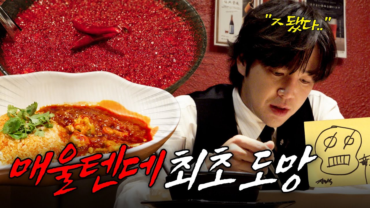 [장근석의 매울텐데] 매운맛을 못 느끼는 장근석이 일본에 가면 생기는 일