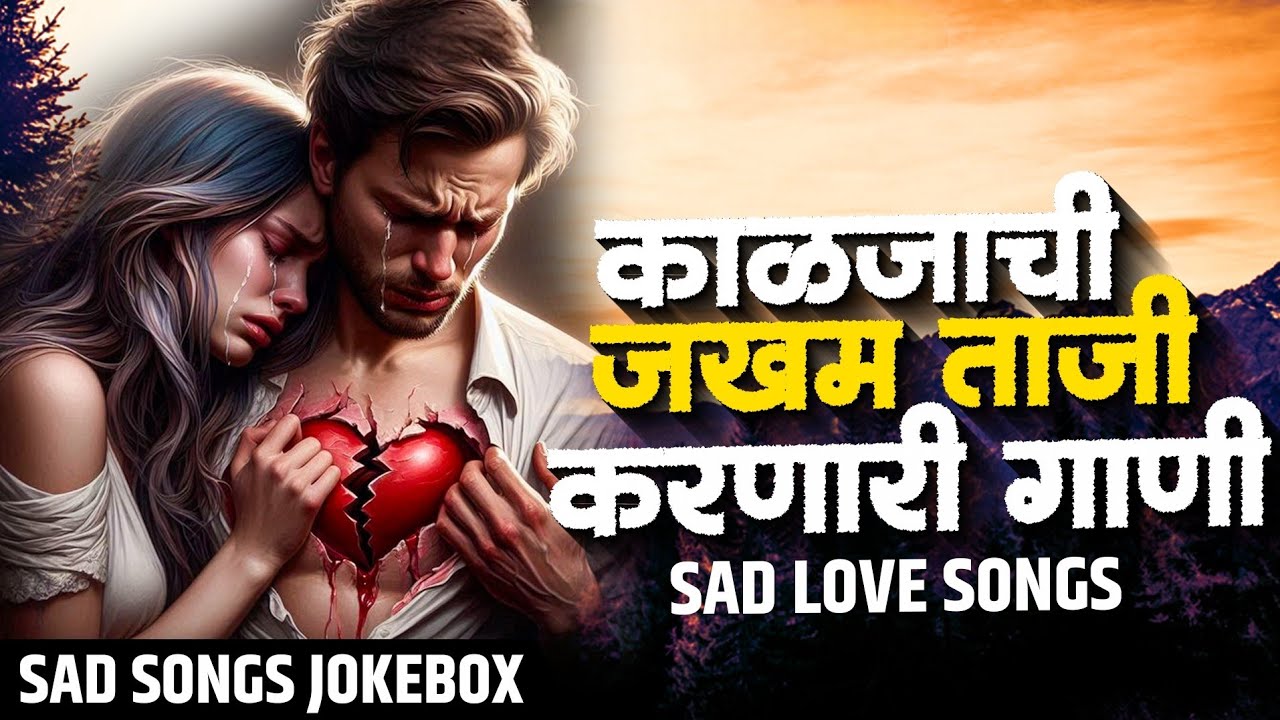 💔🥹काळजाचे जखम ताजी करणारे गाणे💔🥹 •||ऋतिक गंगावणे||•ज्यांचा ब्रेक-अप झालाय तर  हे गाणं ऐकून दाखवा ||•