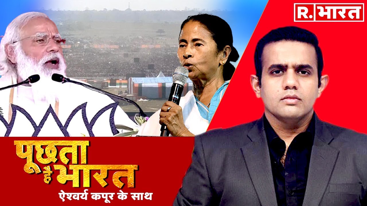 PM Modi का सोनार बांग्ला संकल्प! Puchta Hai Bharat With Aishwarya Kapoor