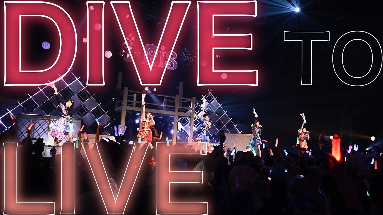 【ライブ映像】「DIVE TO LIVE」ライブ映像 