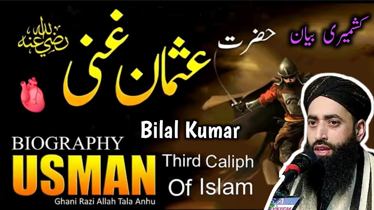 Hazrat Usman Ghani Rz Ka Full Wakia By Moulana Bilal Kumar Sb | bilal kumar new bayan | bilal kumar 