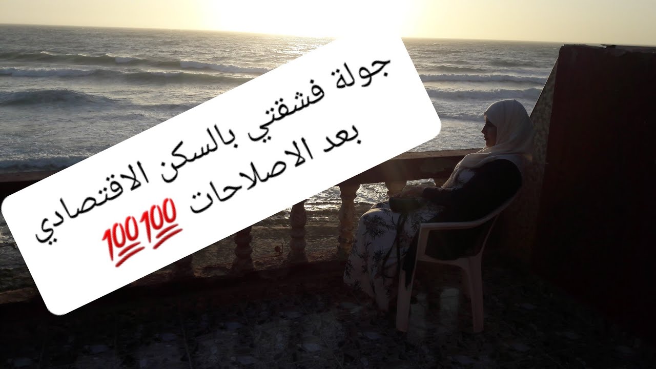 شقتي بالسكن الاقتصادي {مشروع مفتاح سوس اكادير} مع تبيين اهم الاصلاحات و التغييرات اللي درت فيها 💯