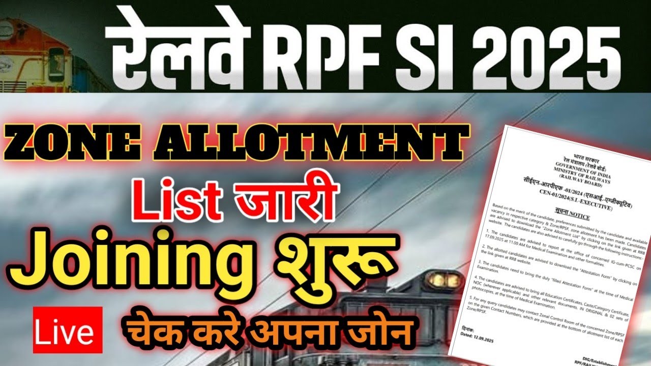 RPF SI 2025 ZONE ALLOTMENT LIST JARI,RPF SI 2024 JOINING PROCCES suru,RPF SI जोन एलॉटमेंट लिस्ट जारी