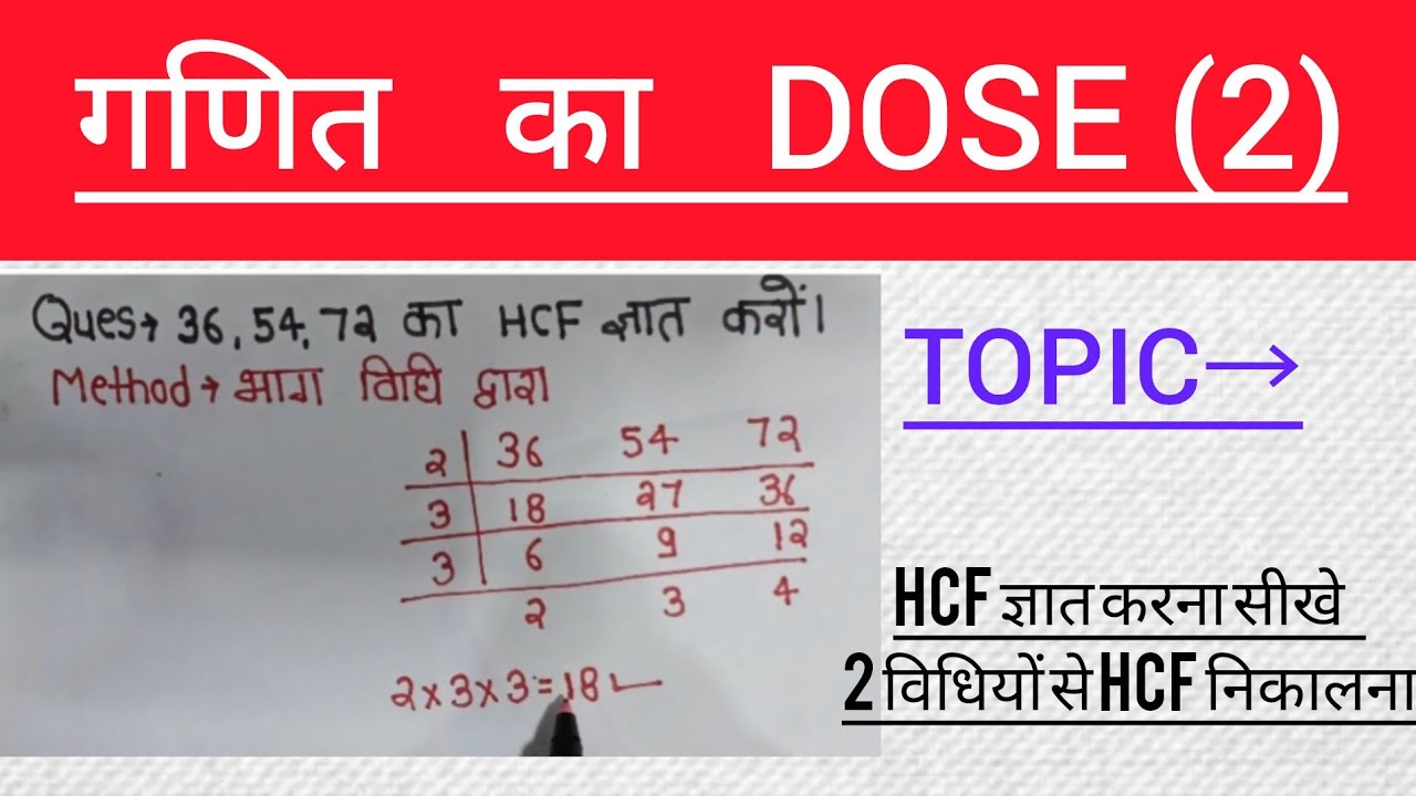 HCF निकालना सिखे। आसान विधि से hcf निकालना @competitionwalamath #ctet #basicmath #mathexam 