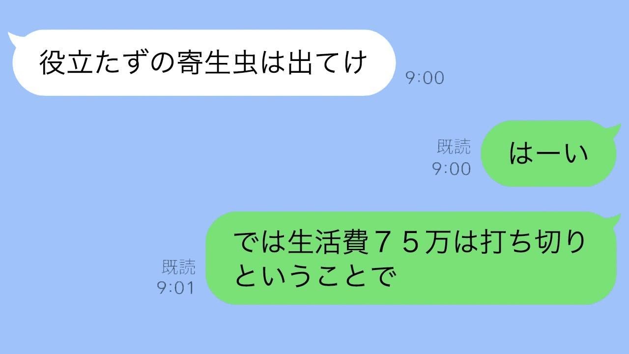 全部私の金で遊んでる義家族が勘違い発言「貢献しない嫁はいらない」→姿を消した結末がこちらｗ