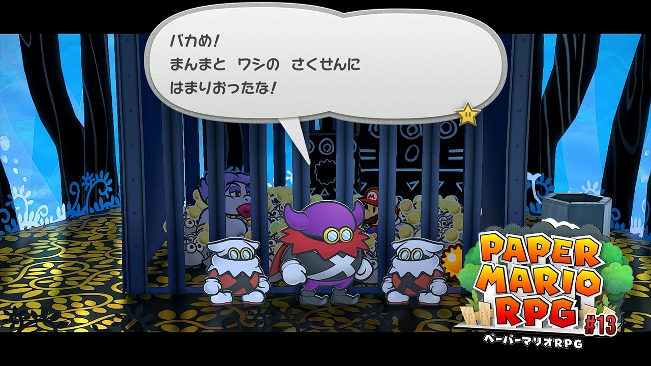 軽々に愛をささやいてはいけない【ペーパーマリオRPG】#13