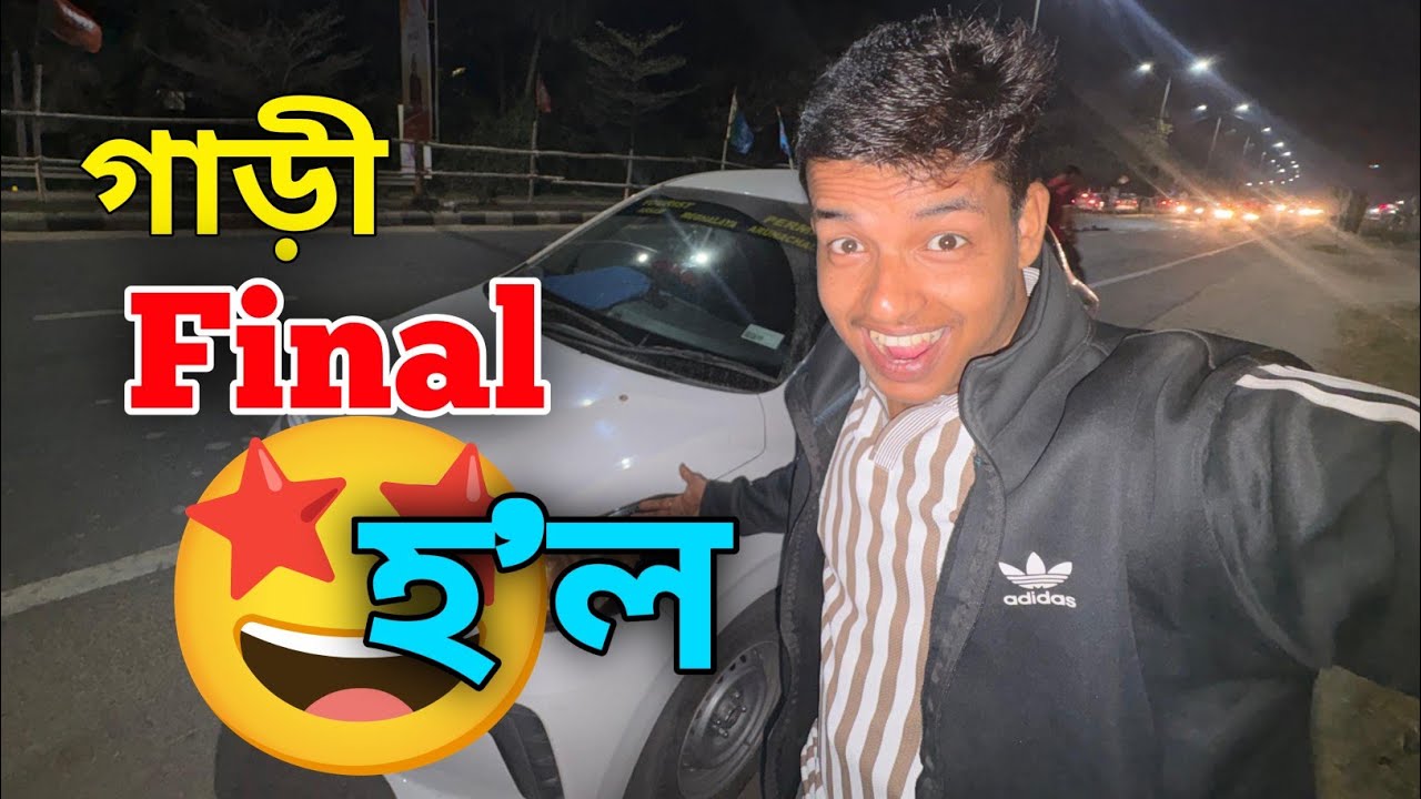 Finally সপোন পূৰণ হ'ব 🤩 Car Final কৰিলোঁ আজি ♥️ Red ♥️