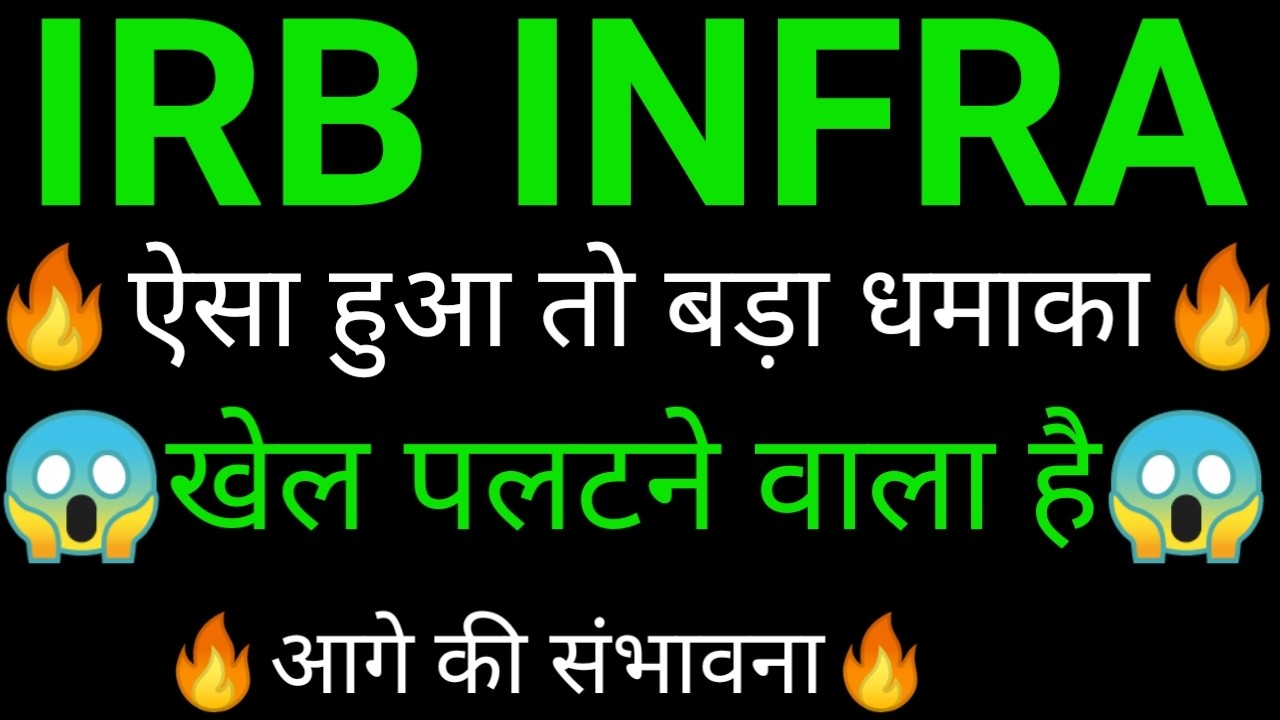 IRB infra share 🔥✅ | IRB infra share latest news | IRB infra share news today | IRB share