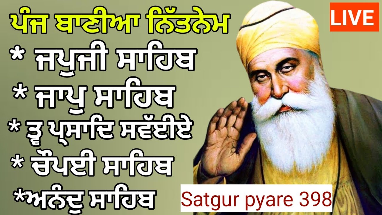 ਧੰੰਨ ਧੰੰਨ ਸ੍ਰੀ ਗੁਰੂ ਅੰਗਦ ਸਾਹਿਬ ਜੀ |nitnem |nitnem panj bania |ਨਿਤਨੇਮ ਪੰਜ ਬਾਣੀਆ japji Satgurpyare 398
