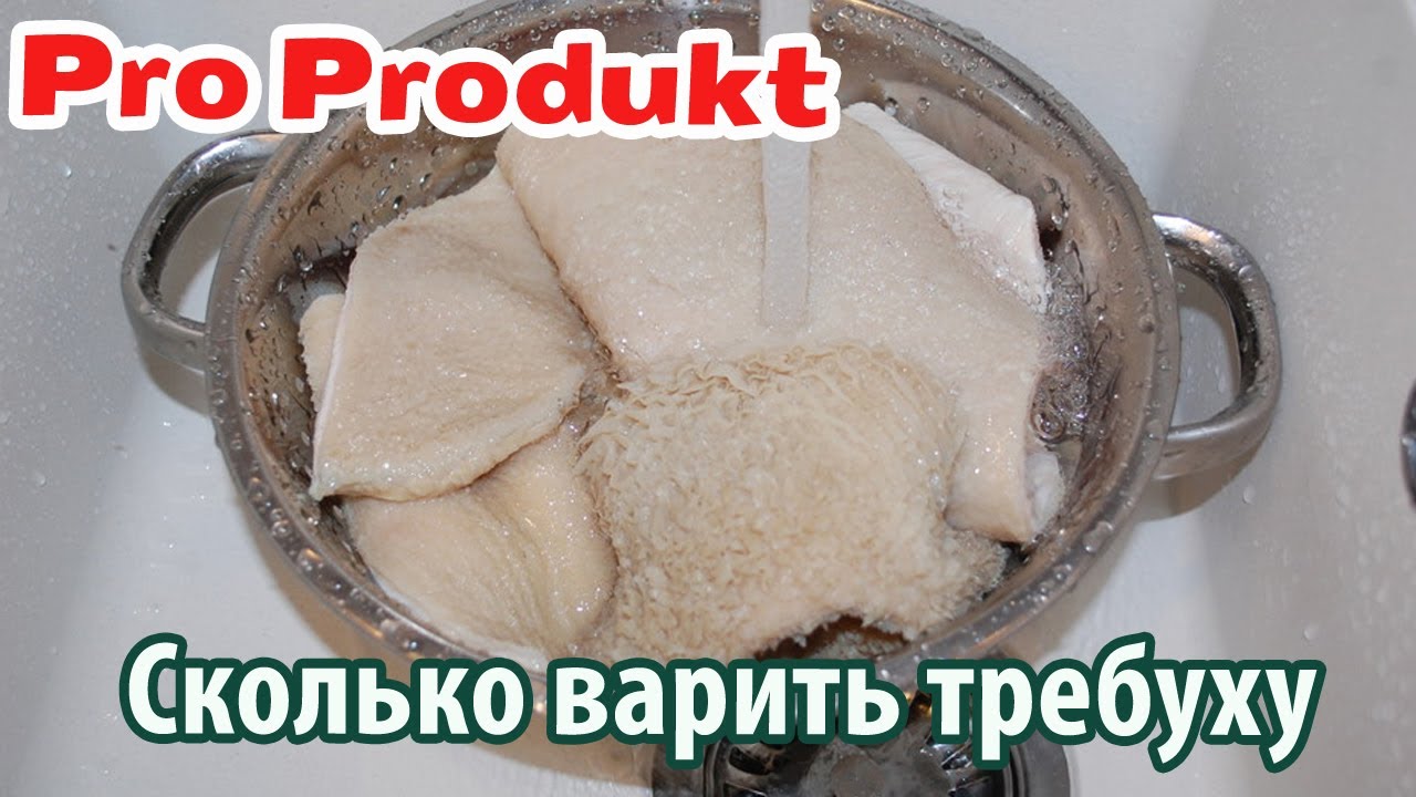 Сколько варить требуху