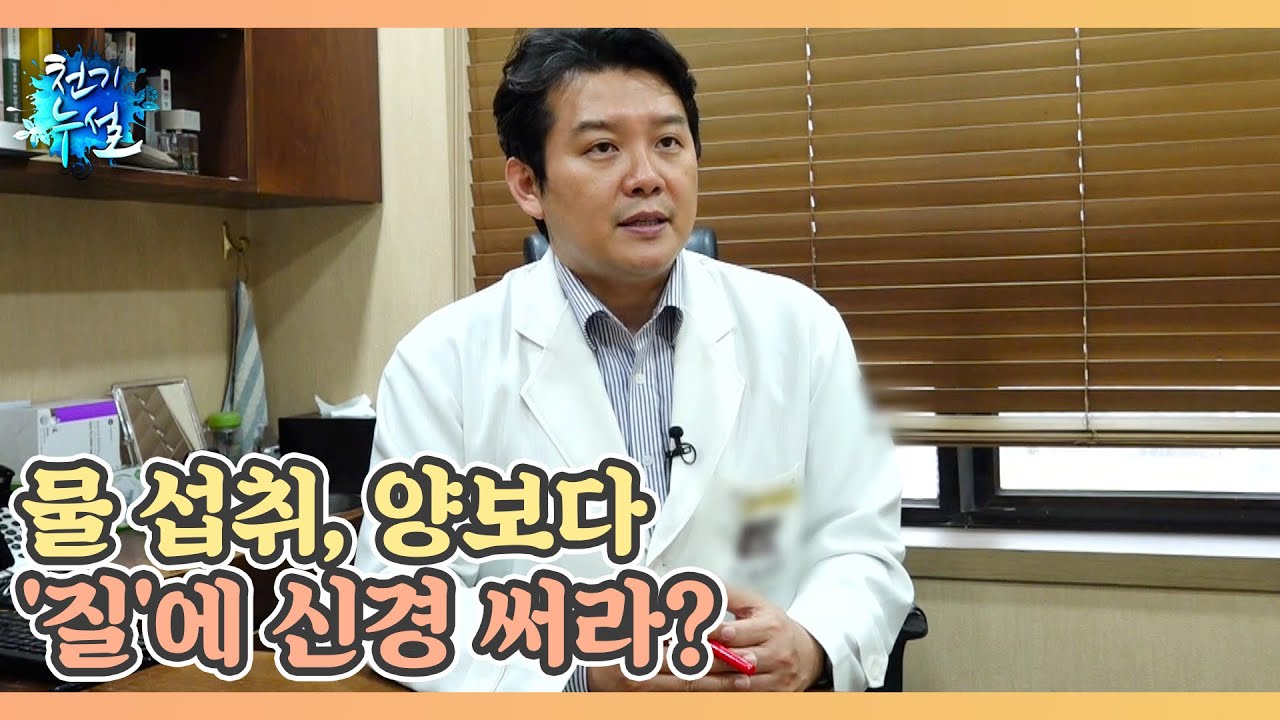 물 섭취, 양보다 '질'에 신경 써라? 물 제대로 마시는 법 MBN 220520 방송