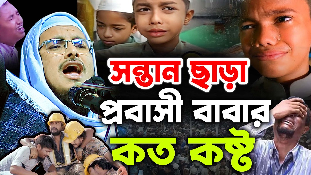 সন্তান ছাড়া প্রবাসী বাবার কত কষ্ট | মাওলানা নুরে আলম সিদ্দিকী Kuakata Tv