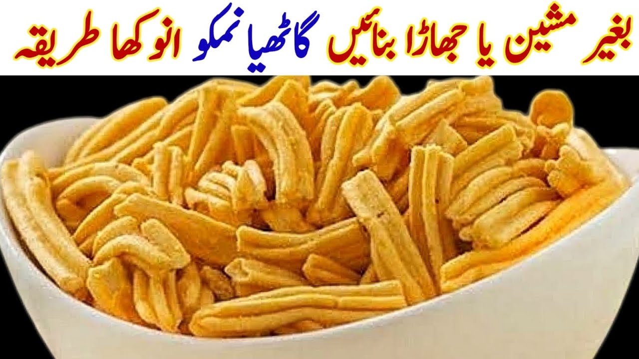 Besan Ki Gaathiya| Gaathiya Nimko Recipe| How To Make Gaathiya Nimko Without Machine| Besan Nimko