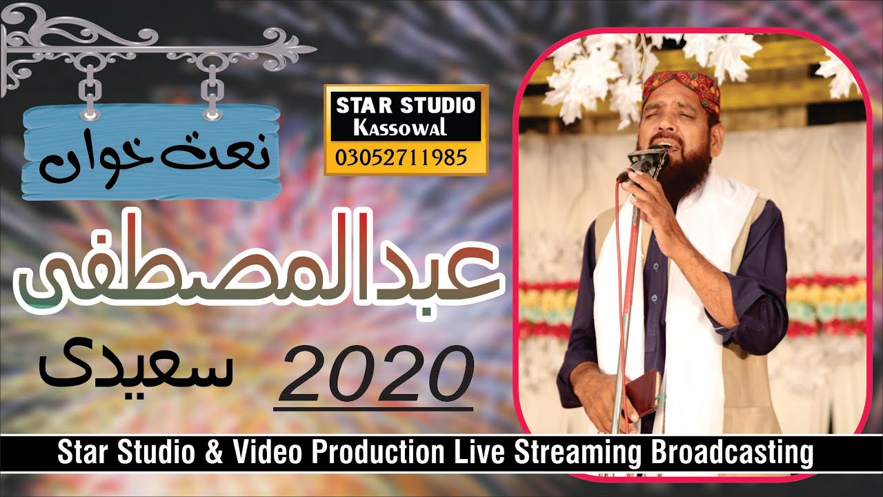 Abdul Mustafa Saeedi 2021 naat. New naat 2020 . Milad 118/7DR 31/11/2020 .