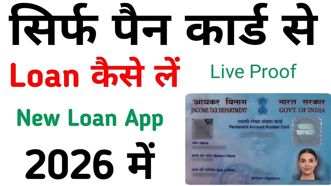 Sirf Pan card se Loan Kaise Le|Only Pan Card Se Loan Kaise Le 2026