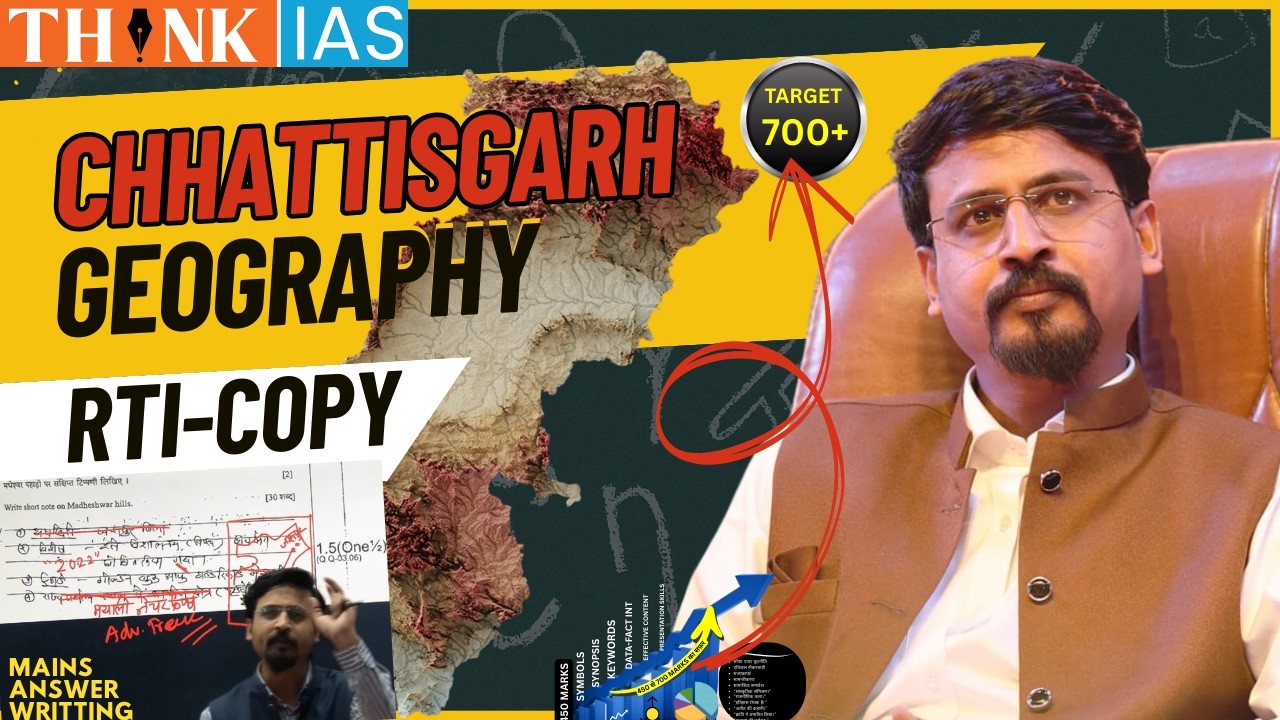 🚨 Alert: Geography Marks गिर रहे हैं! क्यों? Examiner क्या चाहता है? RTI Copy Analysis #cgpscmains