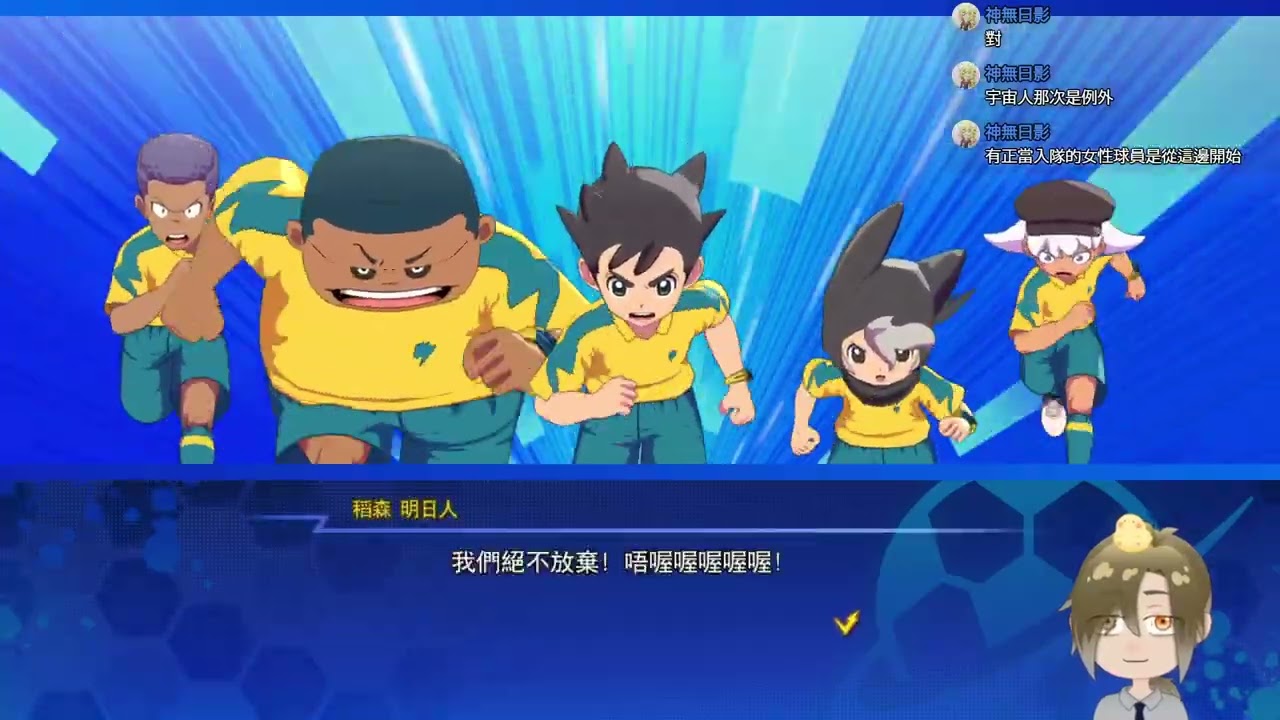 [小碧實況] 閃電十一人 英雄們的勝利之路 編年史：阿瑞斯篇 PART2 球場上的惡魔