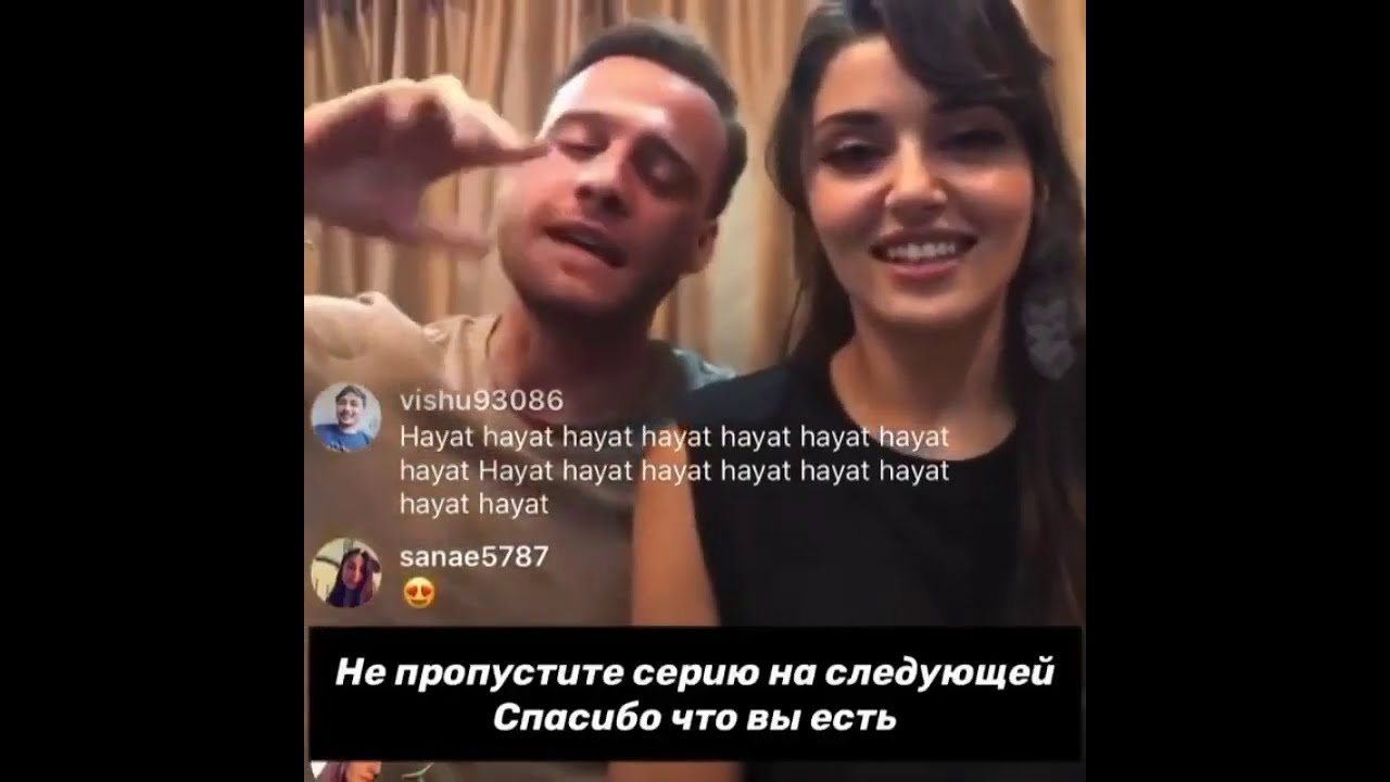 Полный прямой эфир Керема и Хандэ😍/Kerem ve Hande/