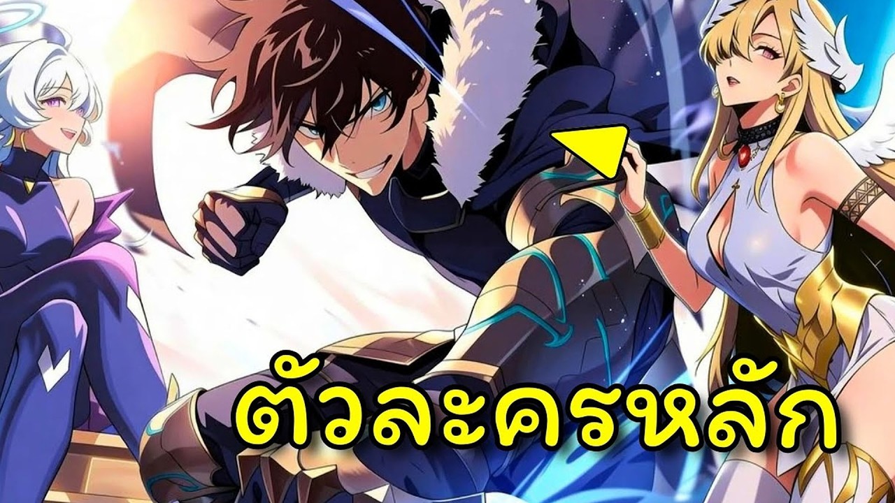 เกมเอาชีวิตรอดเริ่มต้น | เขาคือเนโครแมนเซอร์คนเดียวในโลก! | สปอยมังงะ