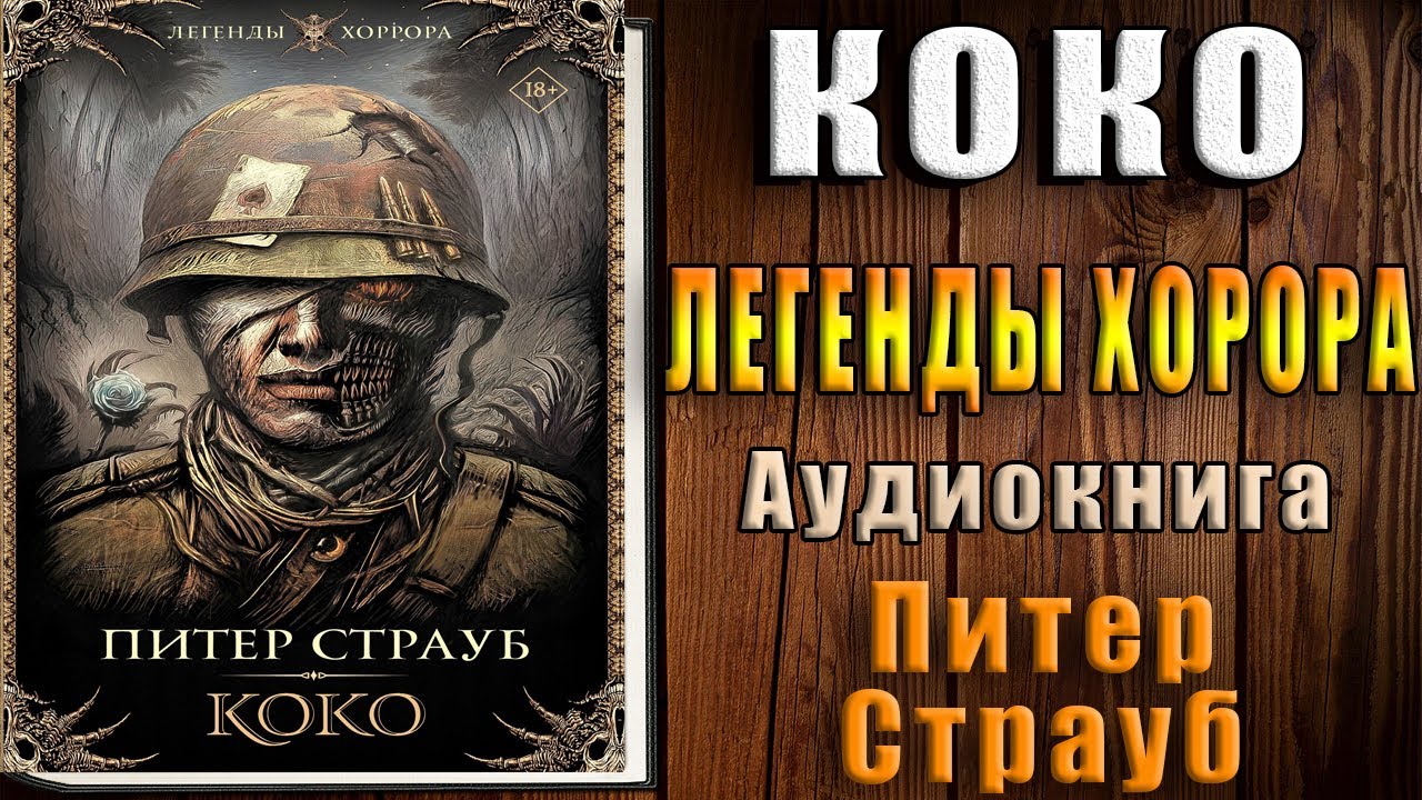 Коко 