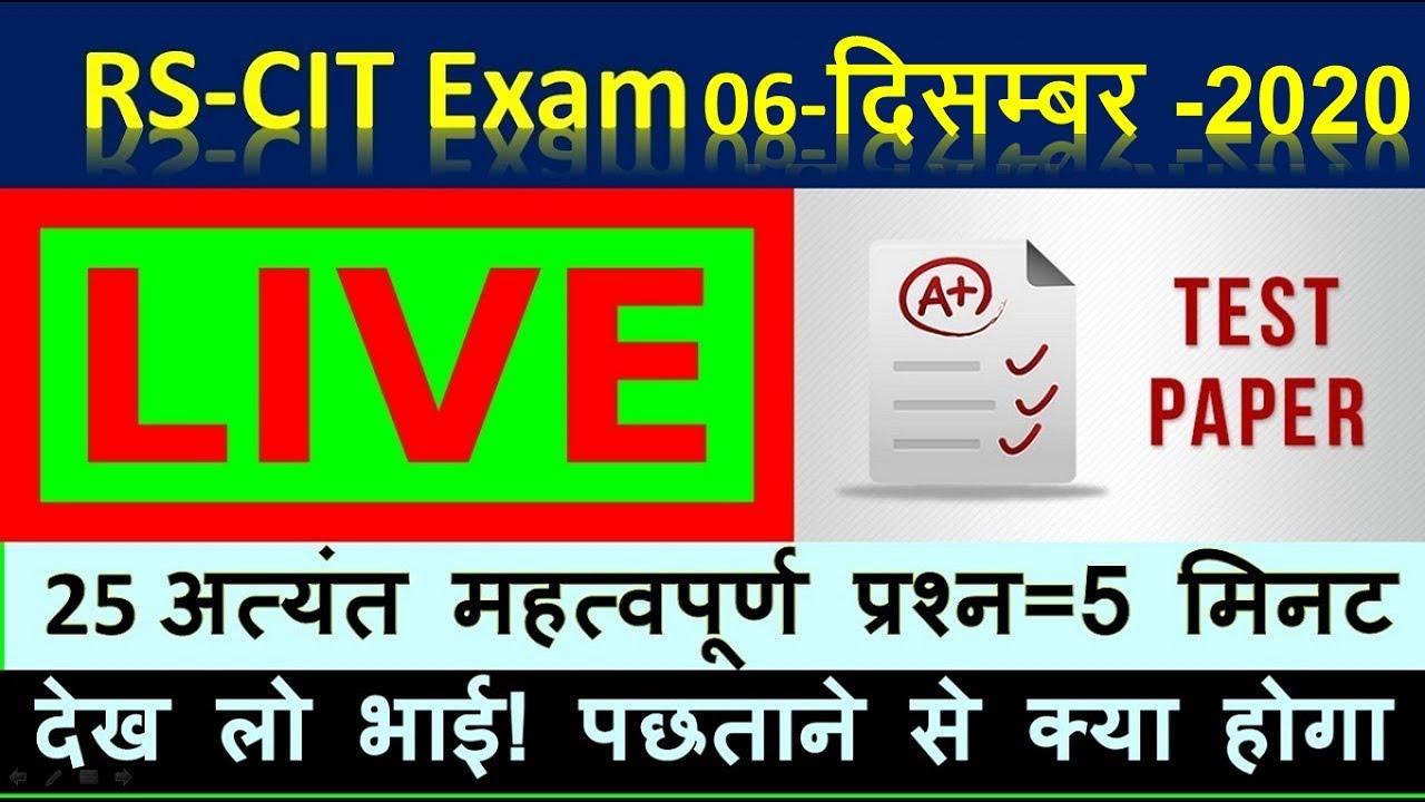 RSCIT 6 DECEMBER 2020 Question RSCIT EXAM 06 DEC 2020 Important Questions VMOU RKCL Question