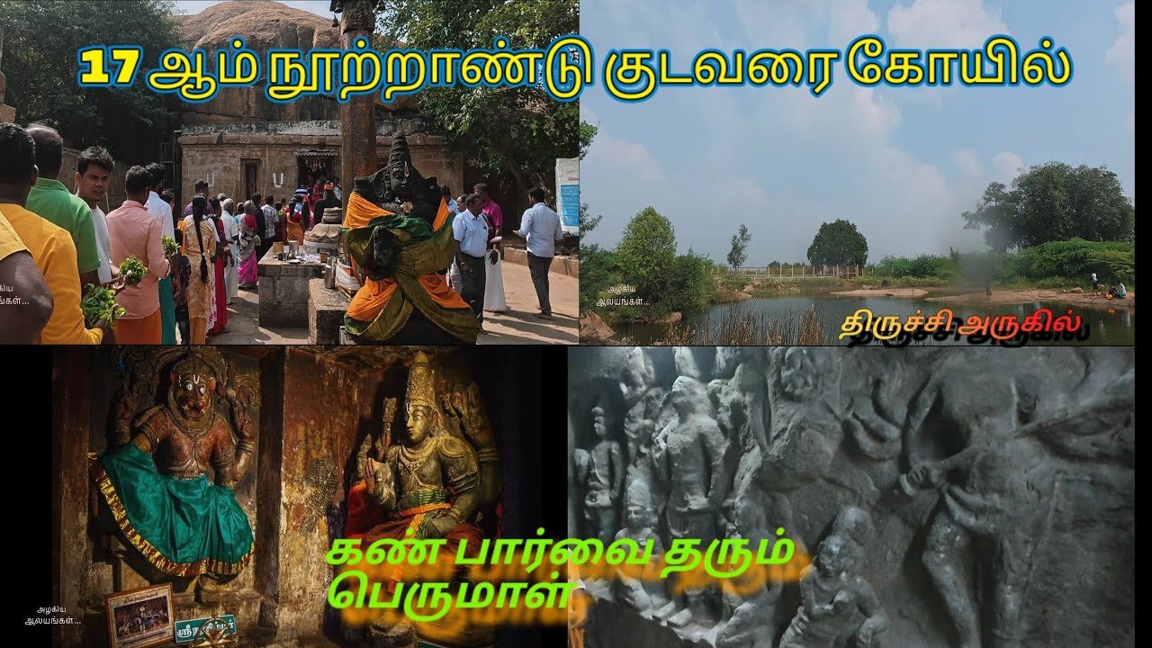 திருச்சி  17 ம்  நூற்றாண்டு குடவரை கோயில் I கண் கொடுக்கும் பெருமாள் Perumal Temple Malayadipatti 4K
