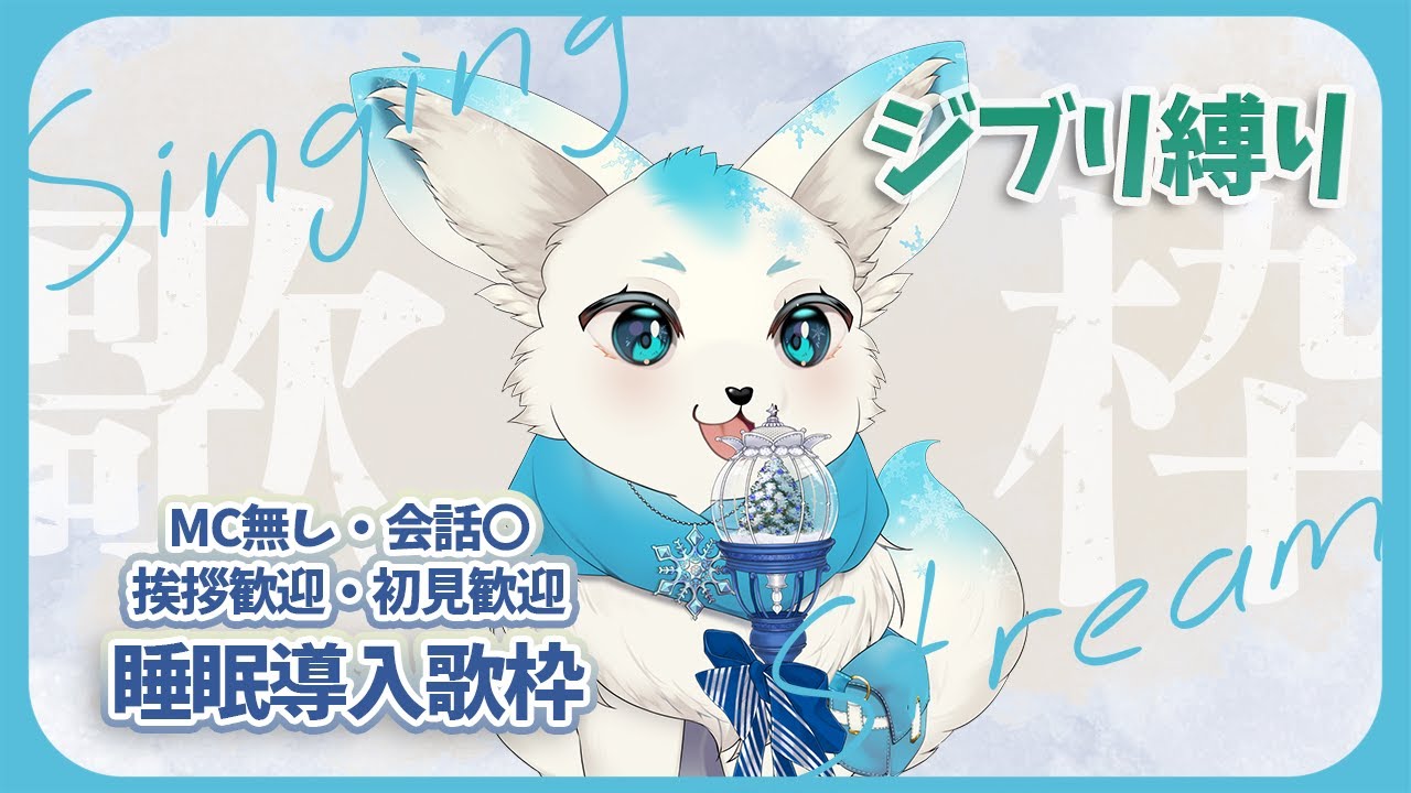 【睡眠導入】深夜のジブリ歌枠【フェル】