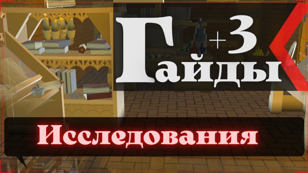 Going Medival: Исследования и все такое...