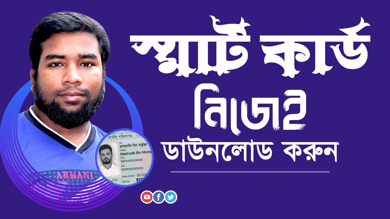 NIDW | National ID Card  | Smart Card | NID Wallet | How To Download