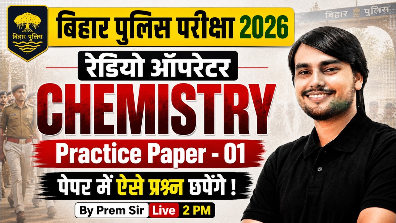 Bihar Police Constable Operator Chemistry Class | Bihar Police Science Class 2026 | by Prem Sir 01