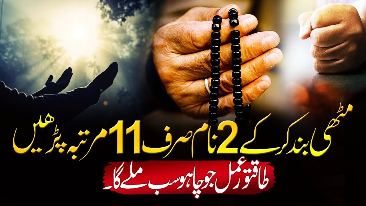 Powerful Wazifa: 2 Names of Allah That Fulfill Any Need Instantly | Islamic Learning Hub