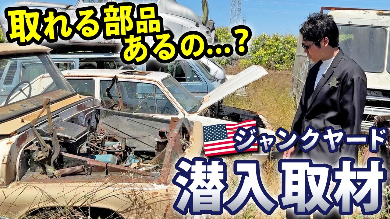 【ゴミか宝か】アメリカで眠る100台以上の名車たち
