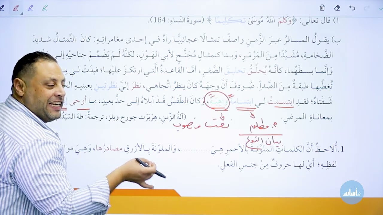 المفعول المطلق🧑‍🏫 - الصف التاسع 9️⃣ أ. محمد متولي
