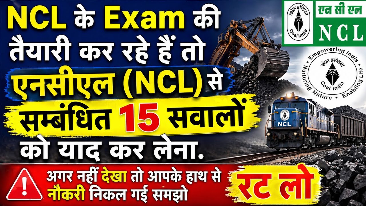 NCL Related all Questions |  NCL exam info | NCL all GK Questions | NCL से संबंधित सभी प्रश्न
