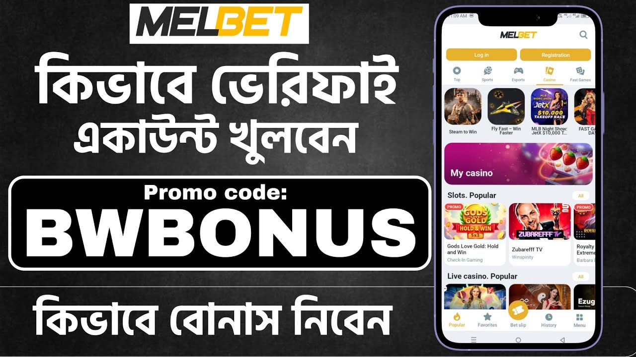 Melbet promo code | melbet account kivabe khulbo | how to create melbet account |melbet কিভাবে খুলবো