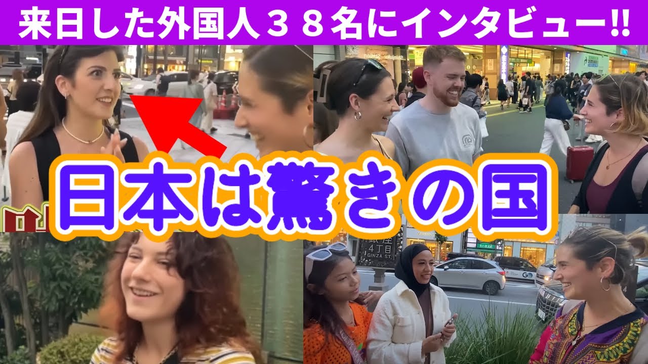 【総集編】来日した外国人３８名にインタビューしたら日本が人気な理由がはっきりわかった‼️#xmas #japan