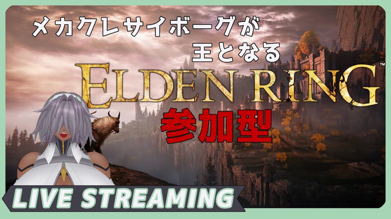 #9【 #ELDENRING 】DLCに向けてキャラ作り【落葉 ヌレハ】※ネタバレ注意