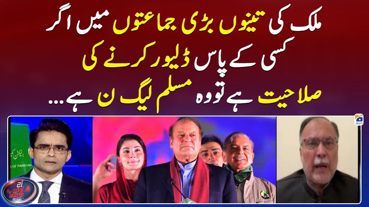 Only PML-N can deliver among all big parties of the countries - Ahsan Iqbal - Shahzeb Khanzada