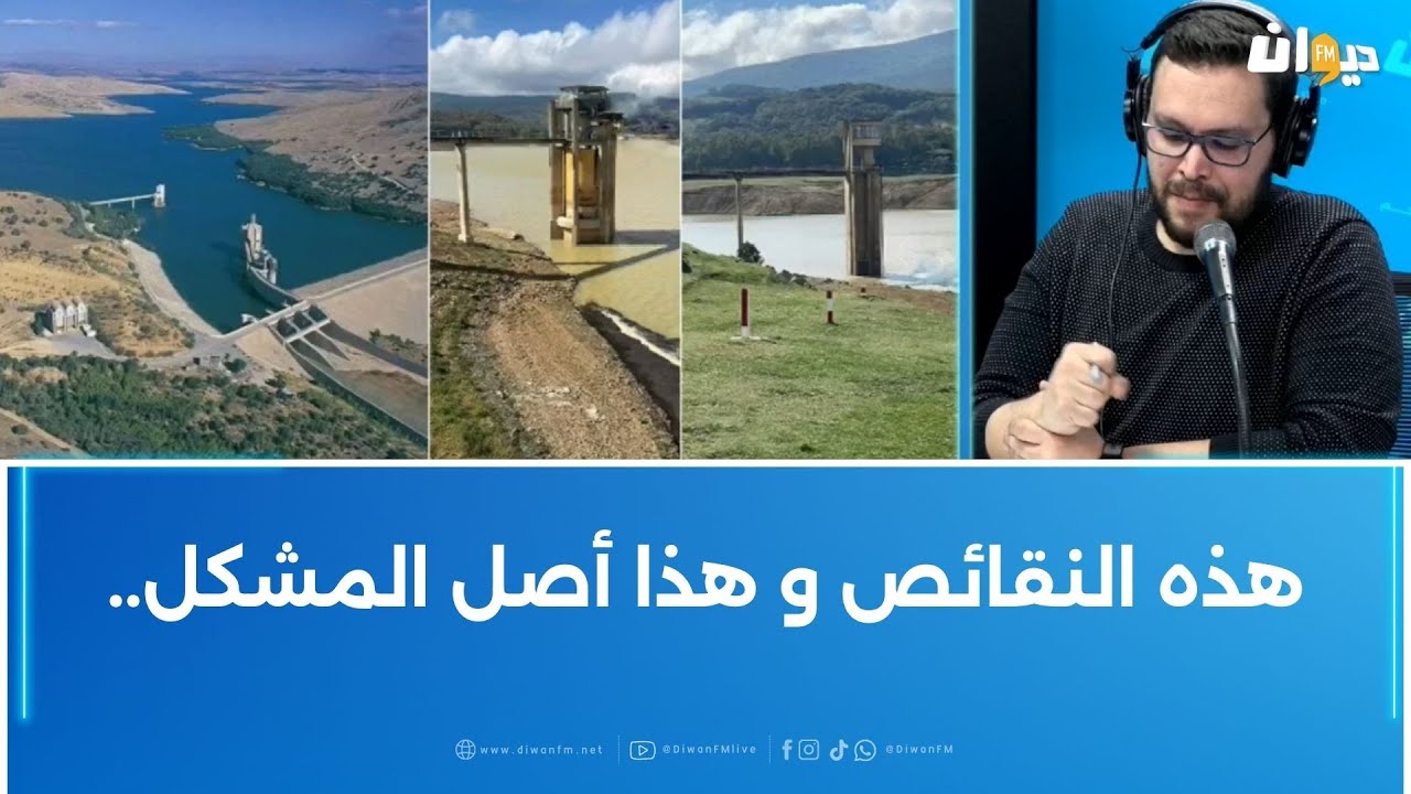 تساقطات عالية للأمطار ..فماهي وضعية السدود؟ محمود الحجري يوضّح الصورة..