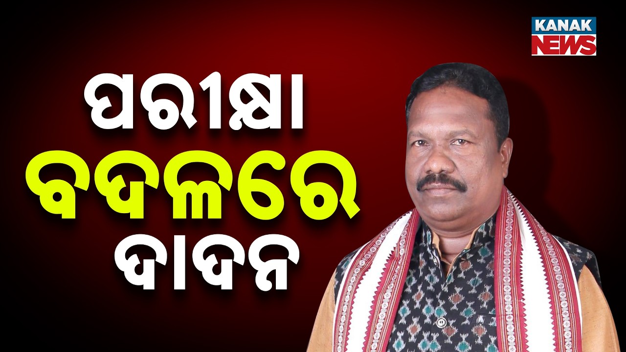 712 Students from Bolangir Miss Matric Exam Due to Migration | Minister Reacts | Odisha News