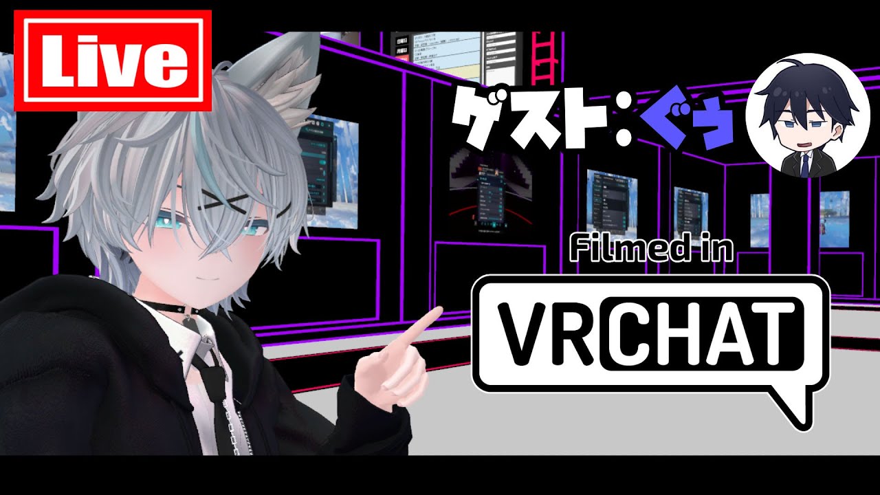 🔴Live  コラボVRChat配信！ぐぅさんにVRChatを布教する🦊　【 VRChat 】